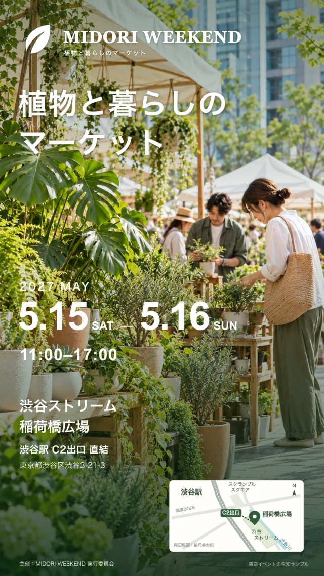 同じ開催日時と会場を記載した縦長の告知画像