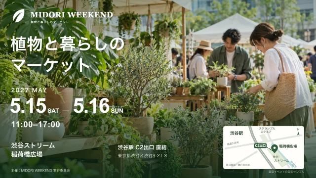 同じ植物マーケットの横長の告知画像