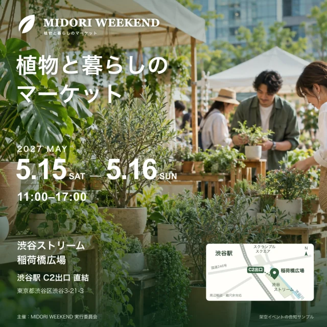 植物マーケットの正方形の告知画像